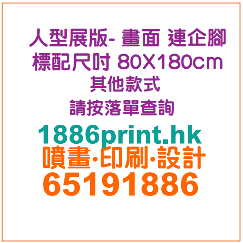 人型展板
